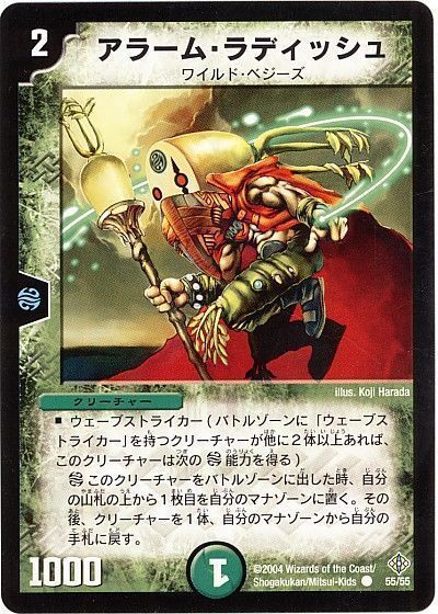 デュエル・マスターズ アラーム・ラディッシュ[DM12][55/55][C]
