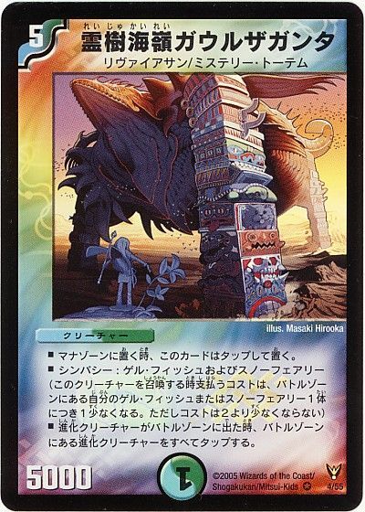 デュエル・マスターズ 霊樹海嶺ガウルザガンタ[DM13][4/55][VR]