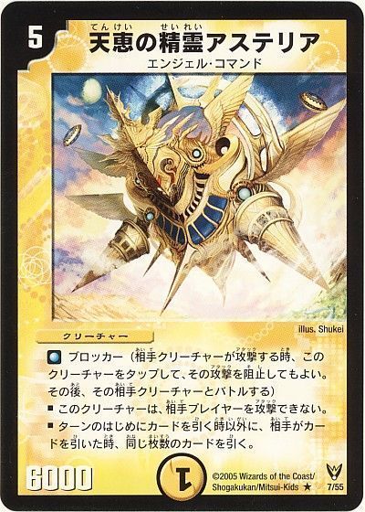 デュエル・マスターズ 天恵の精霊アステリア[DM13][7/55][R]