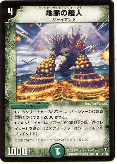 デュエル・マスターズ 地脈の超人[DM13][14/55][R]