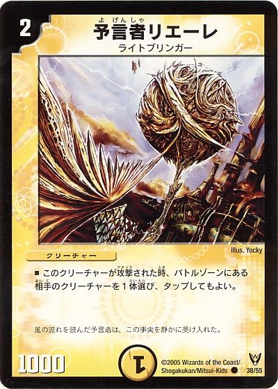 デュエル・マスターズ 予言者リエーレ[DM13][38/55][C]
