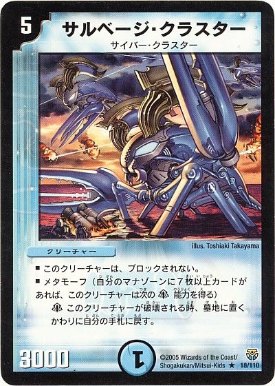 デュエル・マスターズ サルベージ・クラスター[DM14][18/110][R]