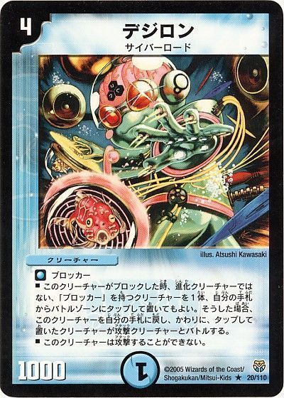 デュエル・マスターズ デジロン[DM14][20/110][R]