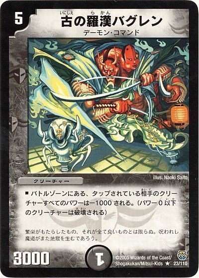 デュエル・マスターズ 古の羅漢バグレン[DM14][23/110][R]