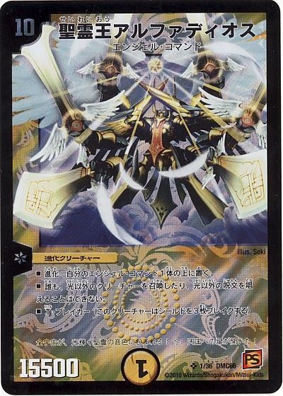 デュエル・マスターズ 聖霊王アルファディオス[DMC66][1/36 DMC66][SR]