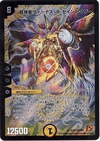 デュエル・マスターズ 超神星ヴィーナス・ラ・セイントマザー[DMC66][2/36 DMC66][SR]