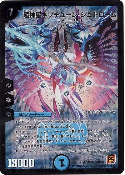 デュエル・マスターズ 超神星ネプチューン・シュトローム[DMC66][6/36 DMC66][SR]