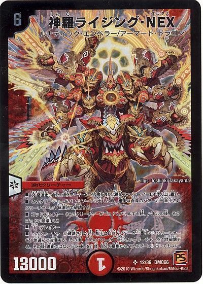 デュエル・マスターズ 神羅ライジング・NEX[DMC66][12/36 DMC66][SR]