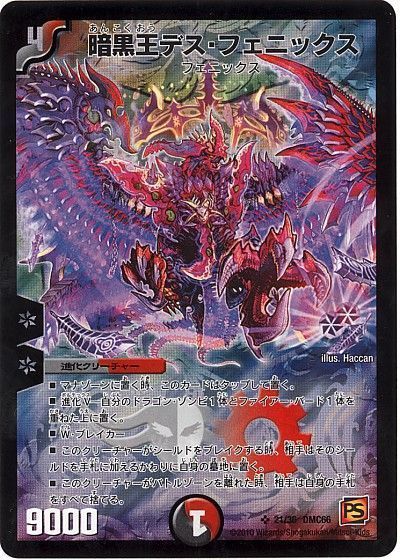 デュエル・マスターズ 暗黒王デス・フェニックス[DMC66][21/36 DMC66][SR]