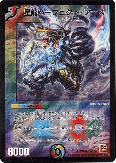 デュエル・マスターズ 星龍パーフェクト・アース[DMC66][24/36 DMC66][SR]