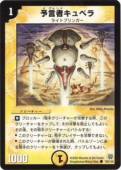 デュエル・マスターズ 予言者キュベラ[DM14][76/110][C]