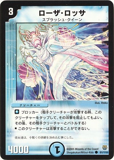 デュエル・マスターズ ローザ・ロッサ[DM14][81/110][C]