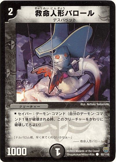 デュエル・マスターズ 救命人形バロール[DM14][92/110][C]