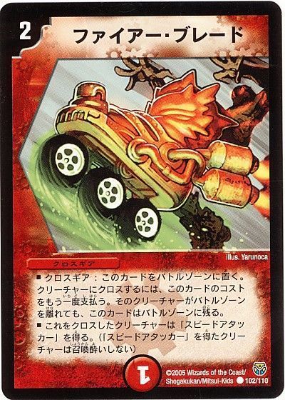 デュエル・マスターズ ファイアー・ブレード[DM14][102/110][C]