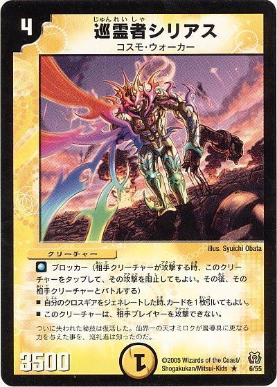 デュエル・マスターズ 巡霊者シリアス[DM15][6/55][R]
