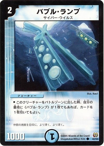 デュエル・マスターズ バブル・ランプ[DM15][42/55][C]