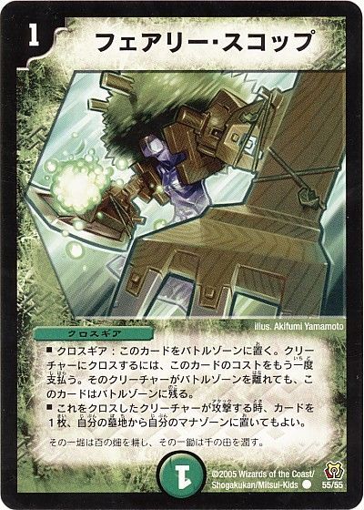 デュエル・マスターズ フェアリー・スコップ[DM15][55/55][C]