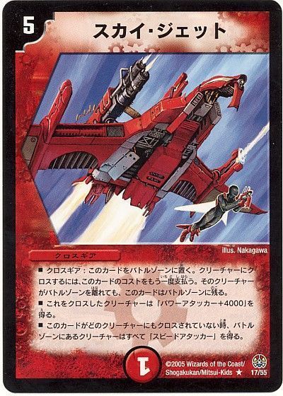 デュエル・マスターズ スカイ・ジェット[DM16][17/55][R]