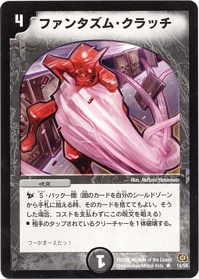 デュエル・マスターズ ファンタズム・クラッチ[DM17][14/55][R]