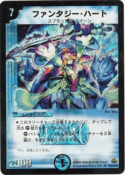 デュエル・マスターズ ファンタジー・ハート[DM19][S4/S10/Y5][SR]