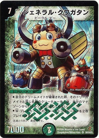 デュエル・マスターズ ジェネラル・クワガタン[DM19][S9/S10/Y5][SR]