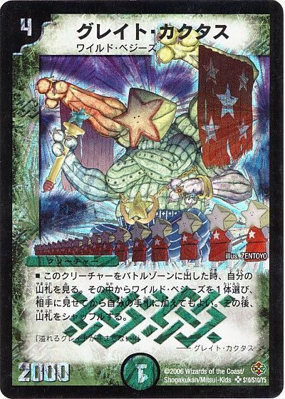 デュエル・マスターズ グレイト・カクタス[DM19][S10/S10/Y5][SR]