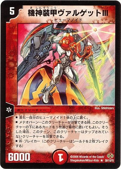 デュエル・マスターズ 機神装甲ヴァルゲットIII[DM19][29/110/Y5][R]