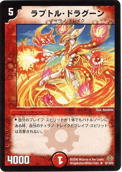デュエル・マスターズ ラプトル・ドラグーン[DM19][33/110/Y5][R]