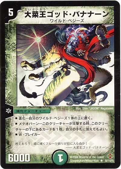デュエル・マスターズ 大菜王ゴッド・バナナーン[DM19][35/110/Y5][R]