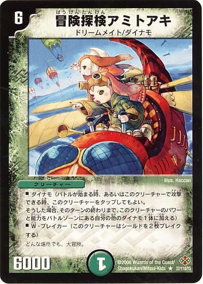 デュエル・マスターズ 冒険探検アミトアキ[DM19][37/110/Y5][R]