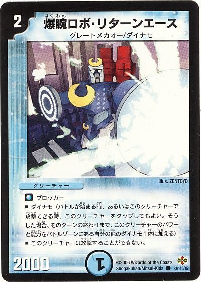 デュエル・マスターズ 爆腕ロボ・リターンエース[DM19][83/110/Y5][C]