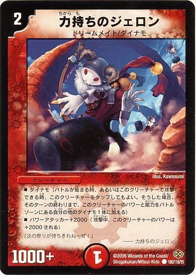 デュエル・マスターズ 力持ちのジェロン[DM19][100/110/Y5][C]