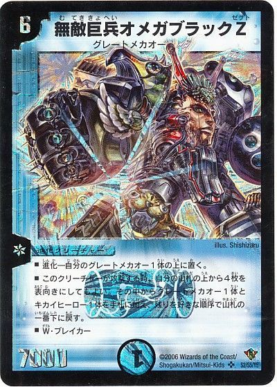 デュエル・マスターズ 無敵巨兵オメガブラックZ[DM20][S2/S5/Y5][SR]