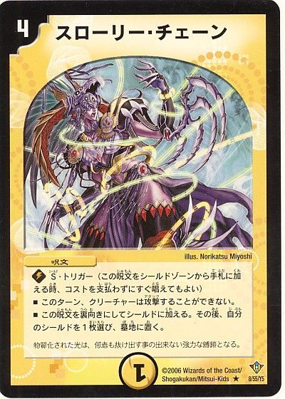 デュエル・マスターズ スローリー・チェーン[DM20][8/55/Y5][R]