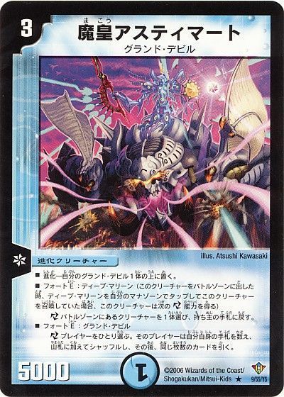 デュエル・マスターズ 魔皇アスティマート[DM20][9/55/Y5][R]