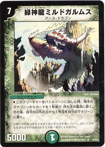 デュエル・マスターズ 緑神龍ミルドガルムス[DM20][19/55/Y5][R]