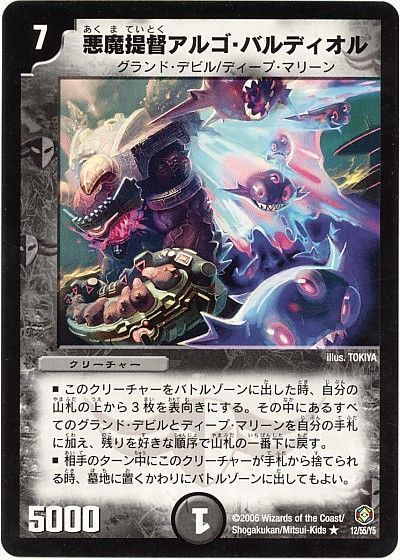 デュエル・マスターズ 悪魔提督アルゴ・バルディオル[DM21][12/55/Y5][R]