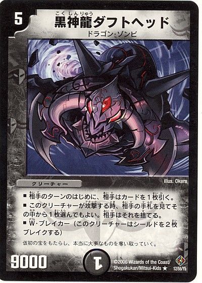 黒神龍ダフトヘッド