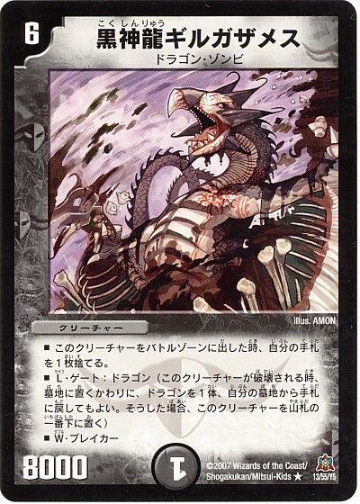 デュエル・マスターズ 黒神龍ギルガザメス[DM23][13/55/Y5][R]