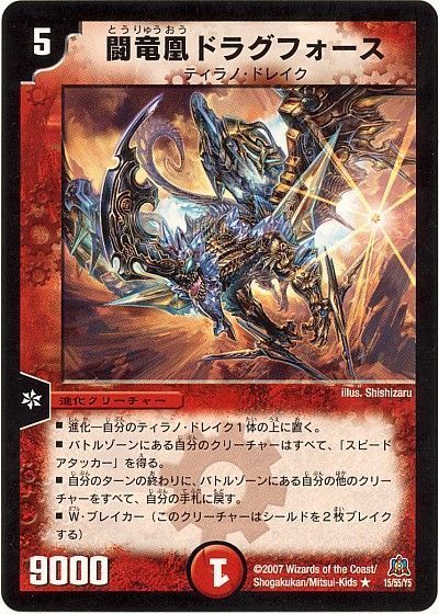 デュエル・マスターズ 闘竜凰ドラグフォース[DM23][15/55/Y5][R]