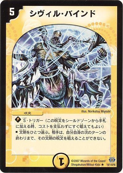 デュエル・マスターズ シヴィル・バインド[DM24][14/110/Y6][R]