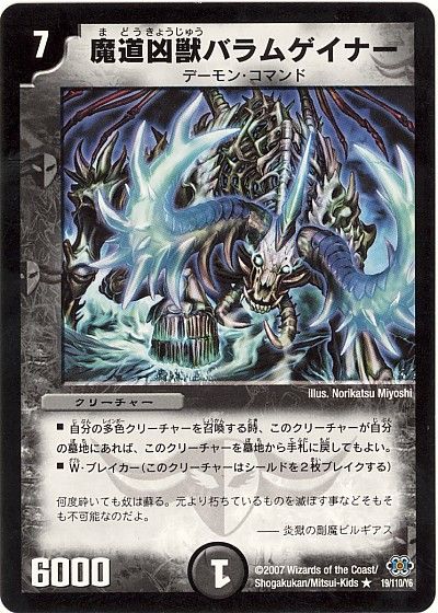 デュエル・マスターズ 魔道凶獣バラムゲイナー[DM24][19/110/Y6][R]