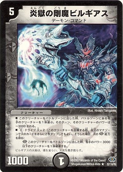 デュエル・マスターズ 炎獄の剛魔ビルギアス[DM24][22/110/Y6][R]
