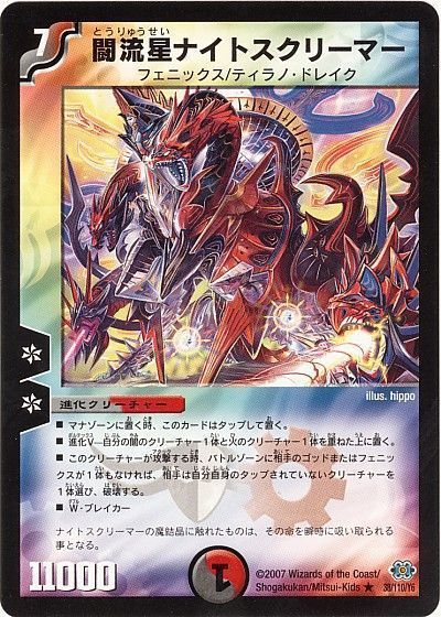 デュエル・マスターズ 闘流星ナイトスクリーマー（通常版）[DM24][38/110/Y6][R]