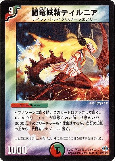 デュエル・マスターズ 闘竜妖精ティルニア（通常版）[DM24][70/110/Y6][UC]