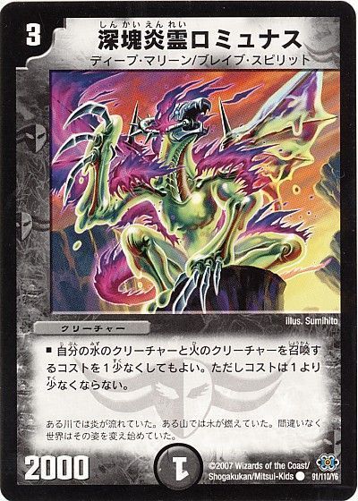 デュエル・マスターズ 深塊炎霊ロミュナス[DM24][91/110/Y6][C]