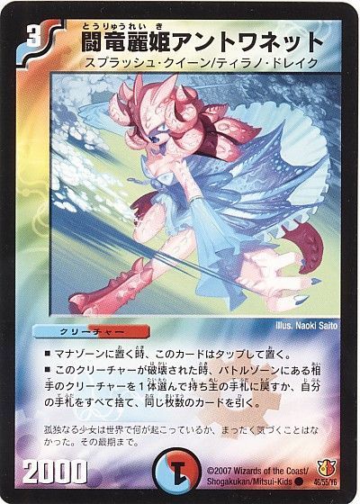 デュエル・マスターズ 闘竜麗姫アントワネット[DM26][46/55/Y6][C]