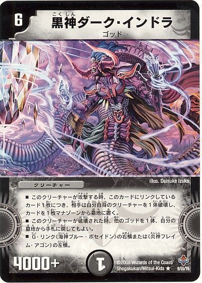 黒神ダーク・インドラ（通常版）