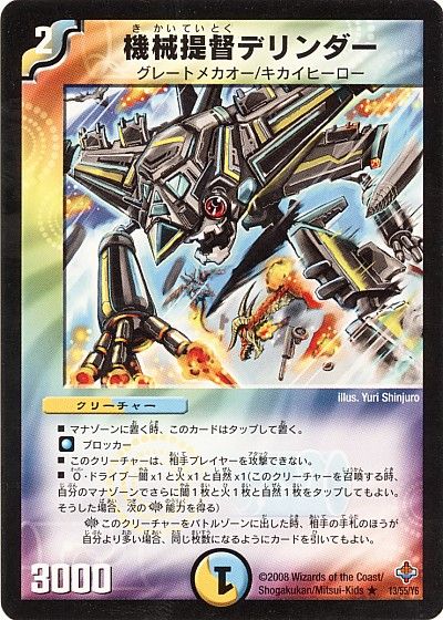 機械提督デリンダー（通常版）