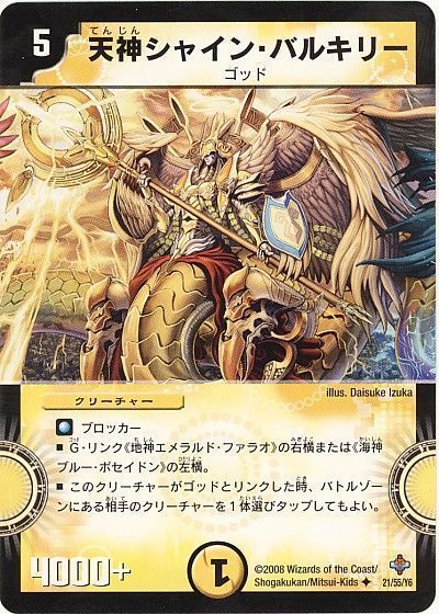 天神シャイン・バルキリー（通常版）